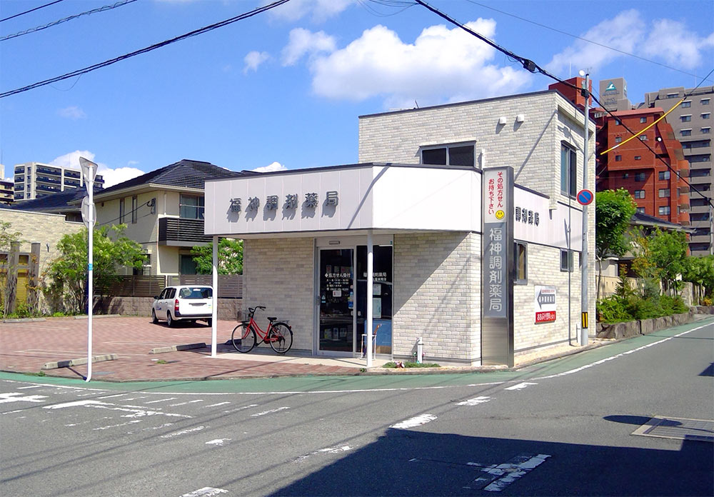 福神調剤薬局 久留米南店